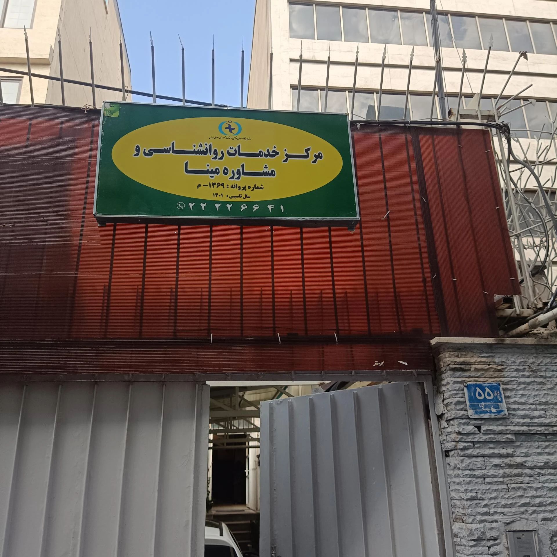 مرکز خدمات روانشناسی سیاووشان