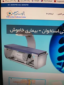 پزشکی هسته ای یاس