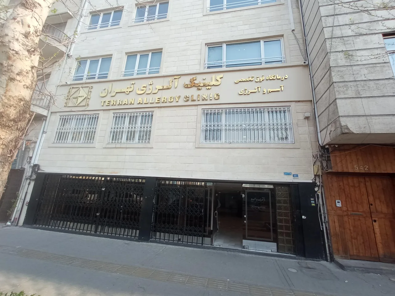کلینیک تخصصی آلرژیک تهران - تصویر 4
