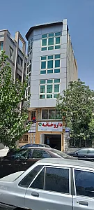 کلینیک جراحی محدود شفق