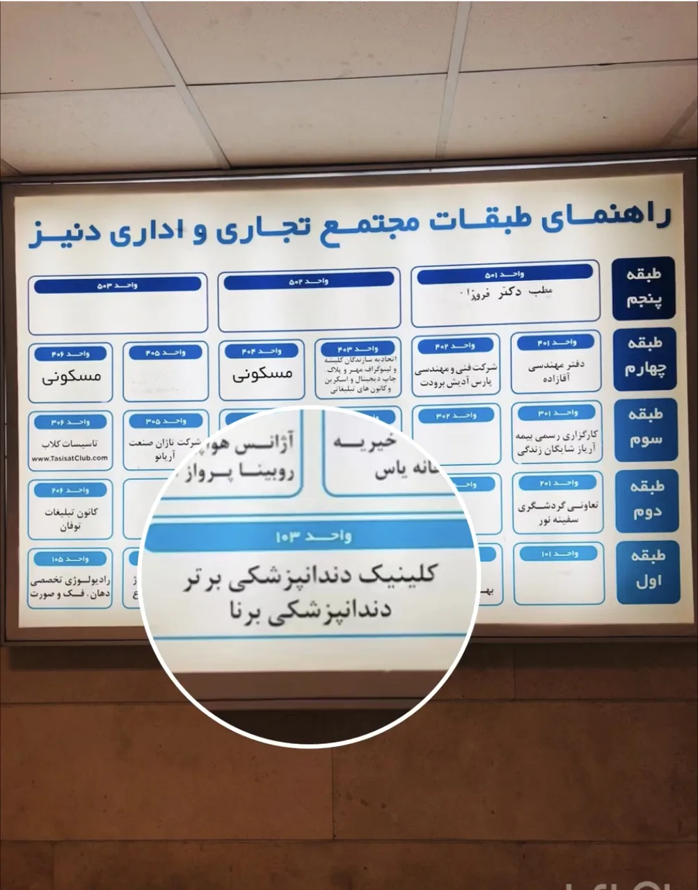 کلینیک تخصصی دندانپزشکی برتر