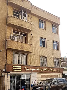 کلینیک دندانپزشکی بیمارستان صدر ۲