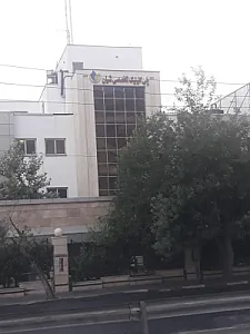 پلی کلینیک تخصصی شیان(موسسه رفاهی کشتیرانی)