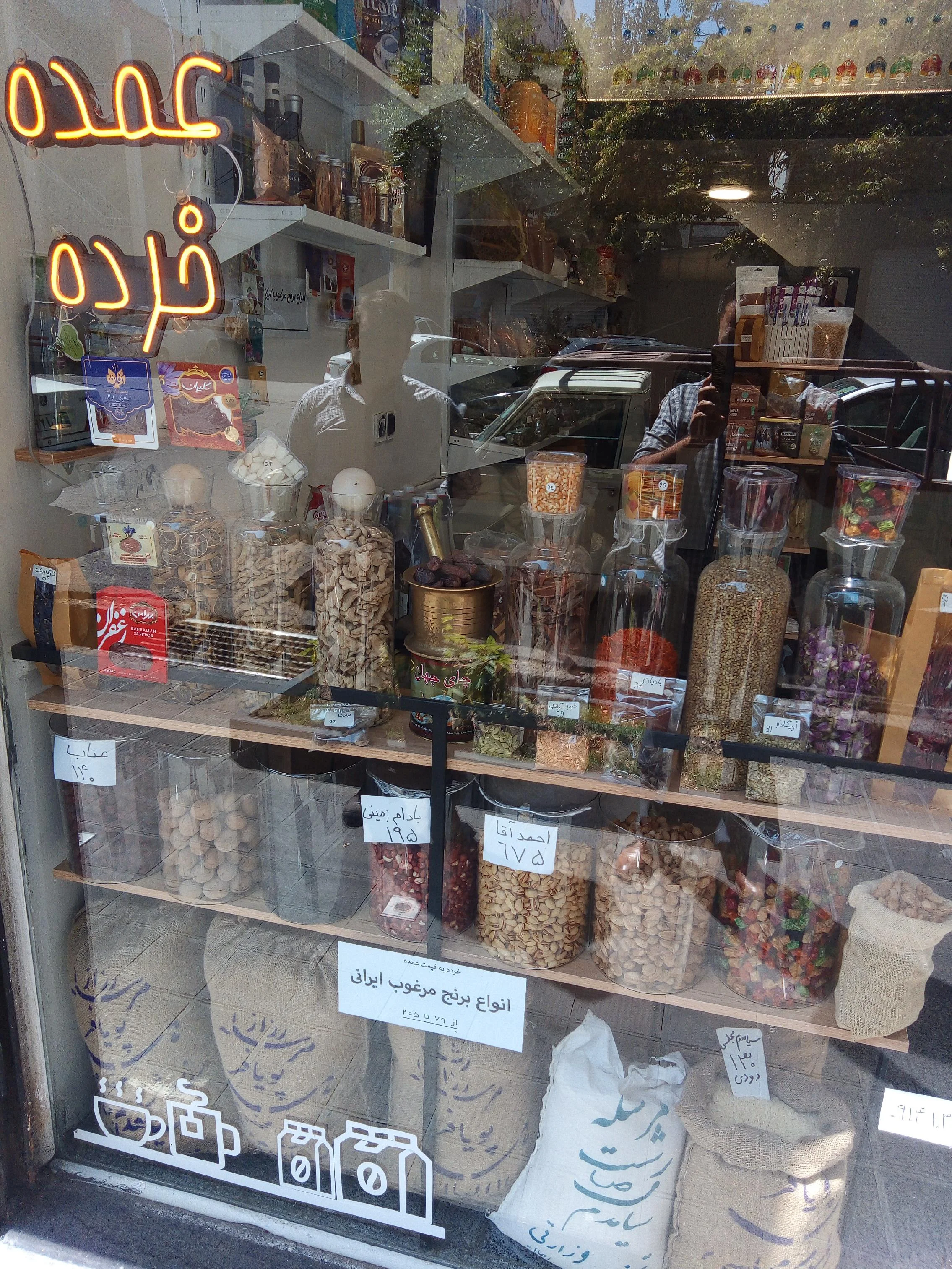 عطاری و خشکبار برگ سبز