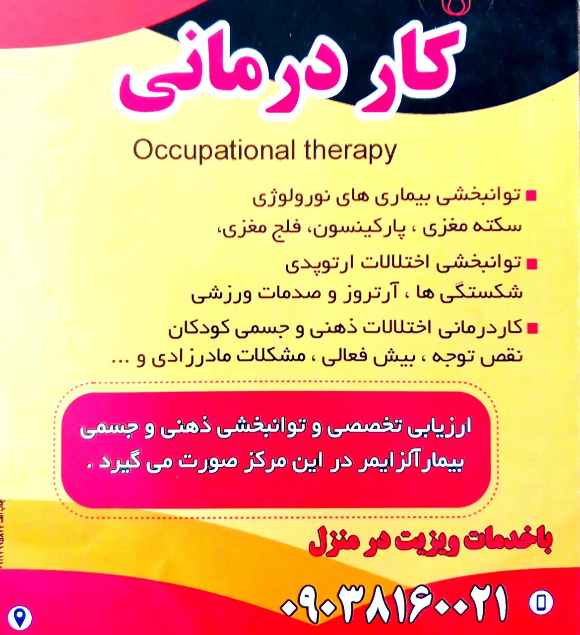 کاردرمانی و گفتاردرمانی تخصصی نورو - تصویر 2