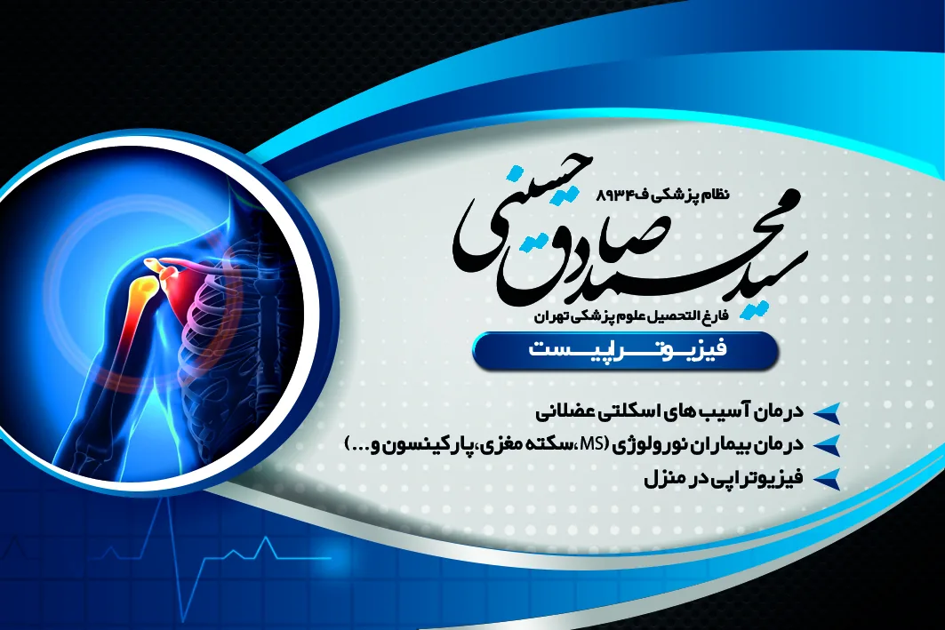 فیزیوتراپی تخصصی رز - تصویر 3