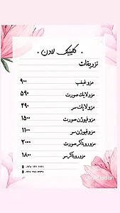 کلینیک زیبایی و لیزر  لادن