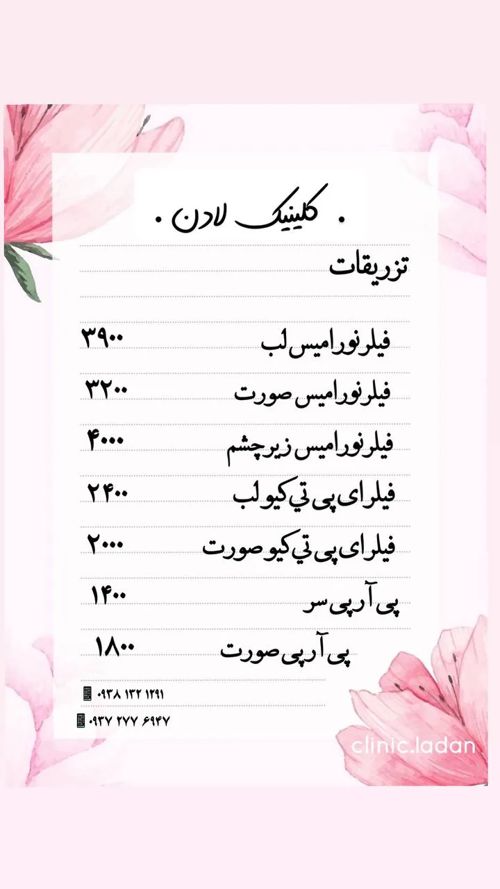 کلینیک زیبایی و لیزر  لادن - تصویر 2