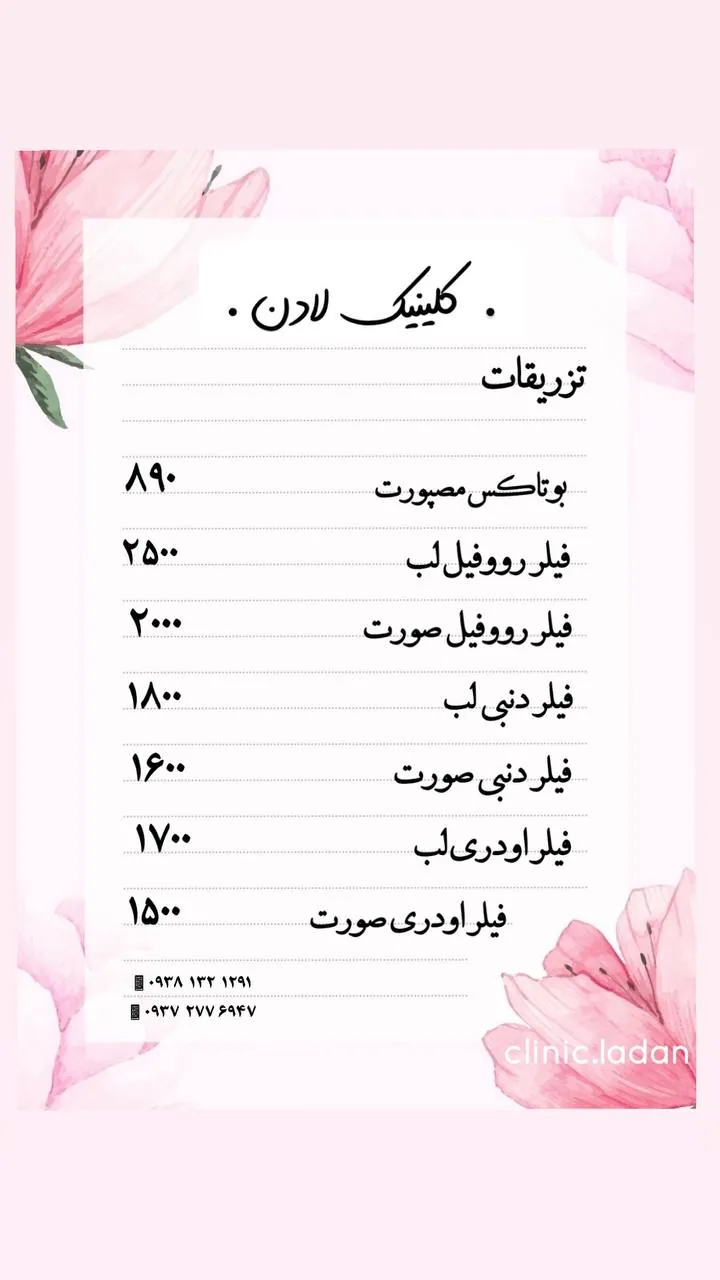 کلینیک زیبایی و لیزر  لادن - تصویر 3