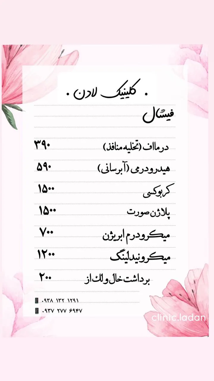 کلینیک زیبایی و لیزر  لادن - تصویر 4