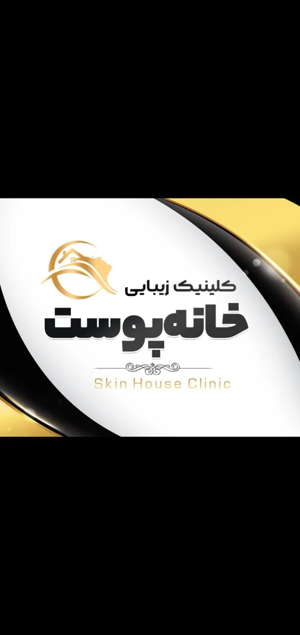 کلینیک خانه پوست - تصویر 3