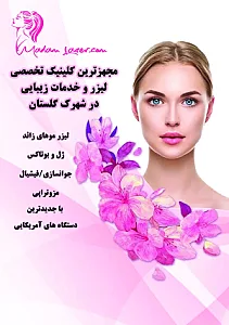 کلینیک مادام لیزر