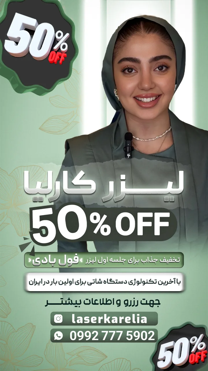 مرکزلیزر کارلیا(50درصد تخفیف جلسه اول) - تصویر 2