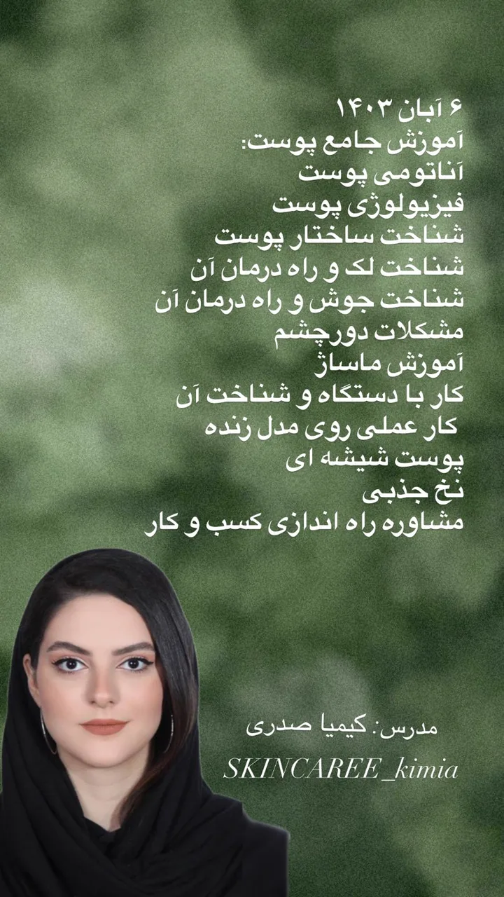 پاکسازی پوست کیمیا صدری - تصویر 3