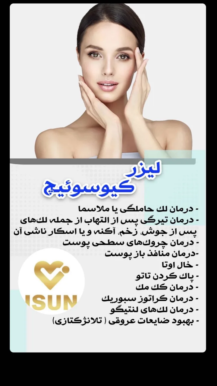 مرکز لیزر و کلینیک زیبایی گلها