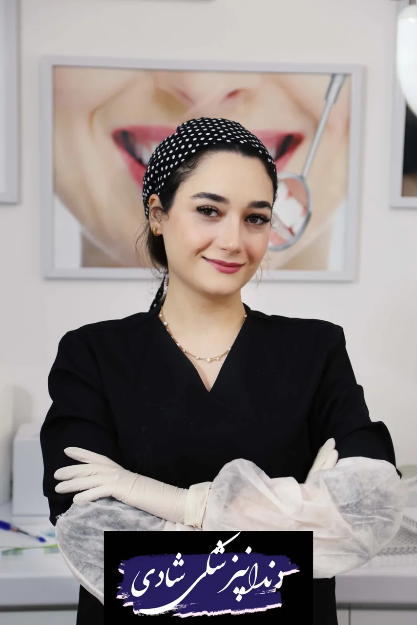 مرکز دندانپزشکی و ایمپلنت شادی