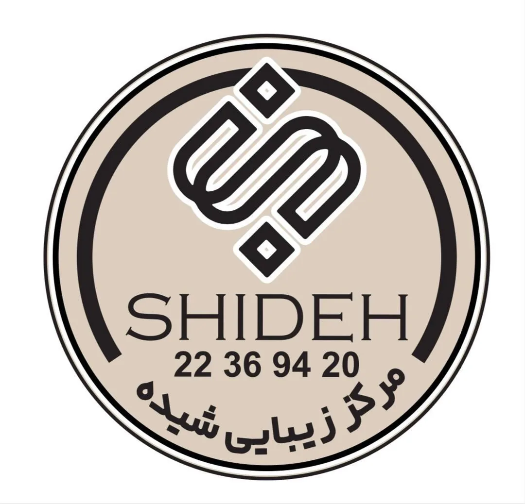 کلینیک زیبایی شیده
