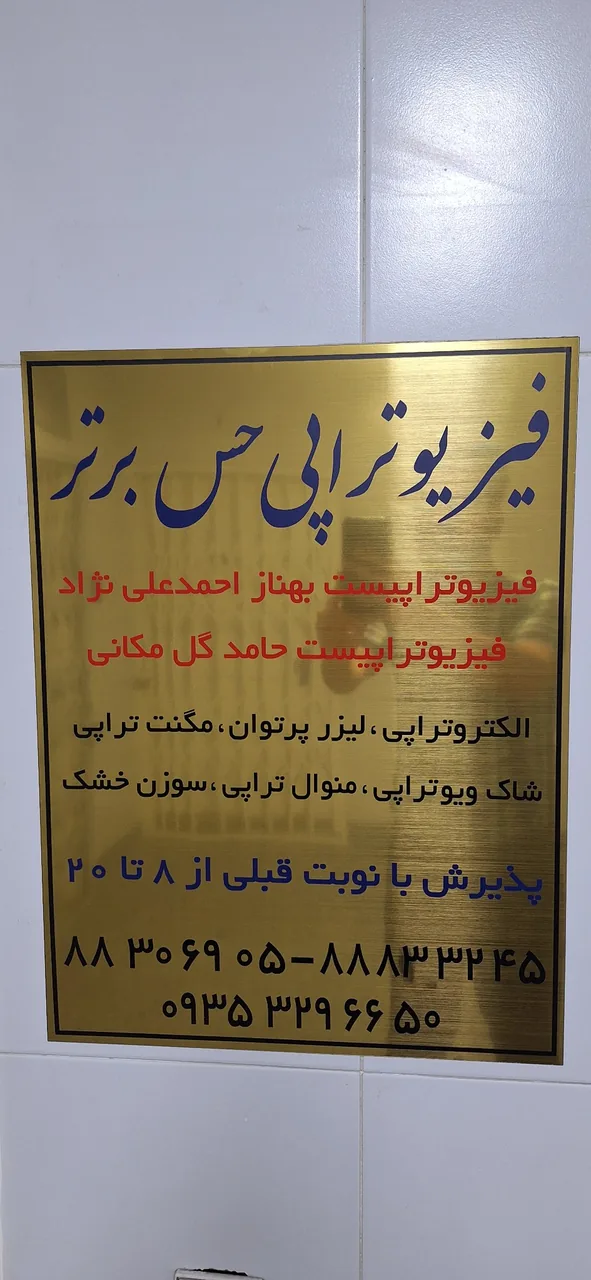 فیزیوتراپی تخصصی حس برتر - تصویر 2