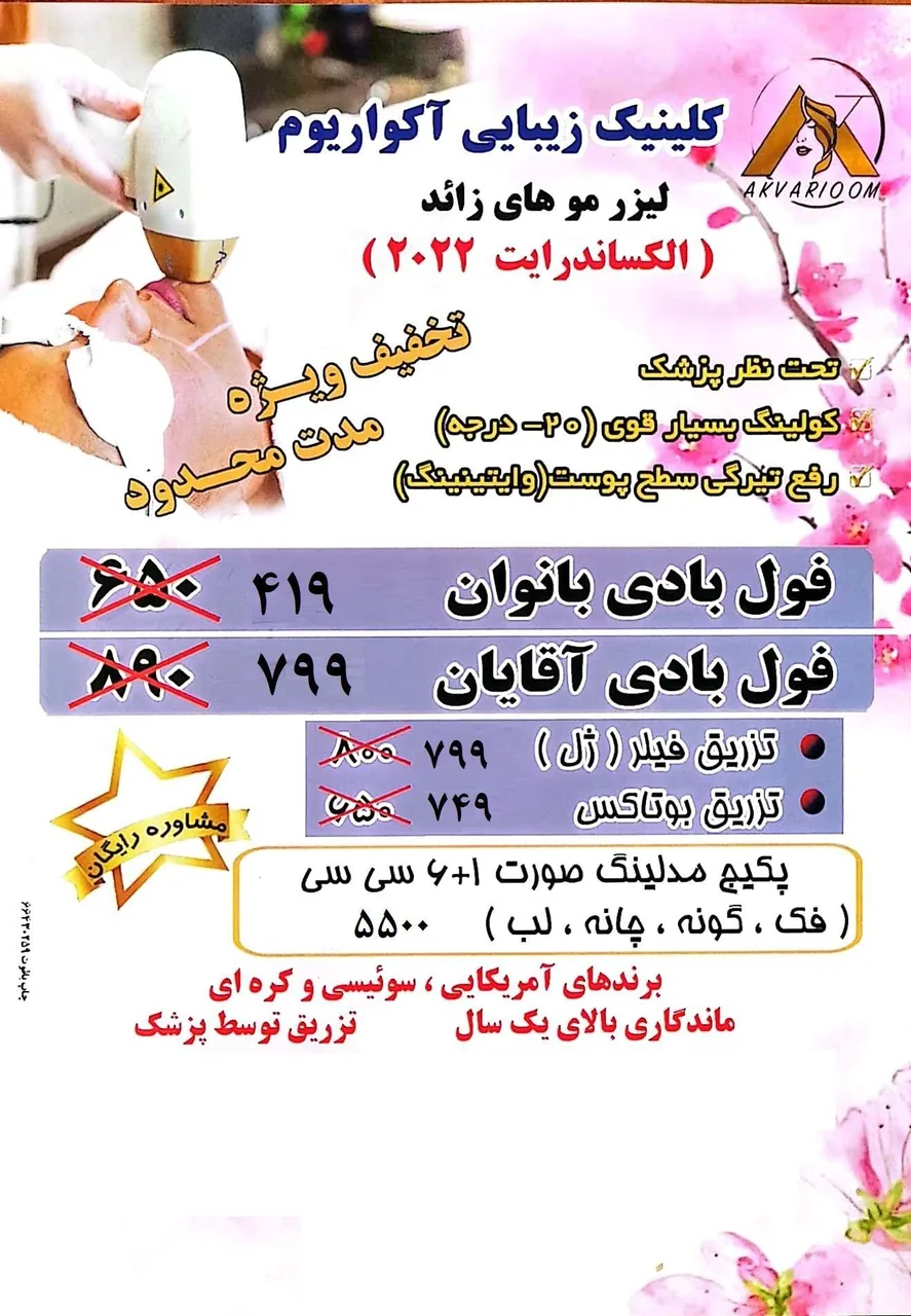 کلینیک زیبایی و لیزر  آکواریوم - تصویر 2