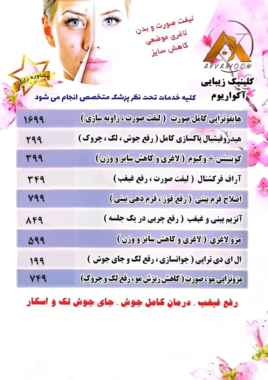 کلینیک زیبایی و لیزر  آکواریوم - تصویر 3