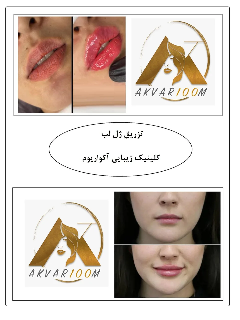 کلینیک زیبایی و لیزر  آکواریوم - تصویر 4