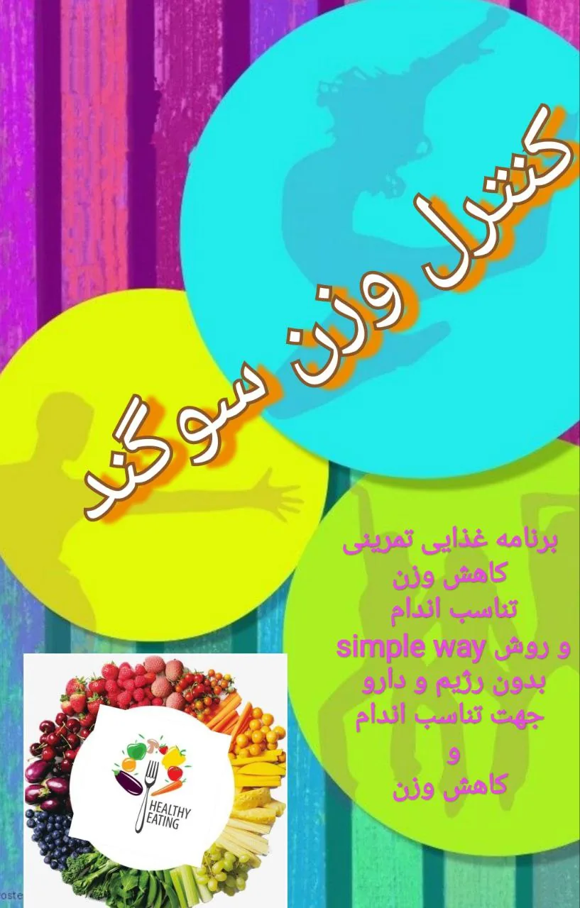 مرکز تغذیه و لاغری سوگند - تصویر 2