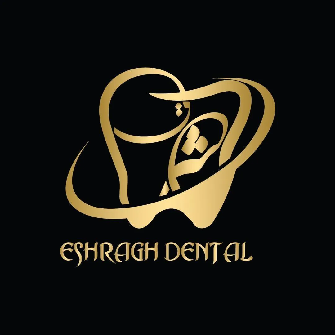 مرکز دندانپزشکی و دندانسازی اشراق - تصویر 3