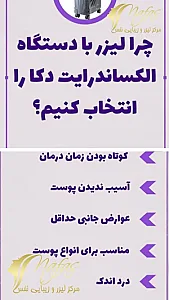 کلینیک لیزر موهای زائد نفس