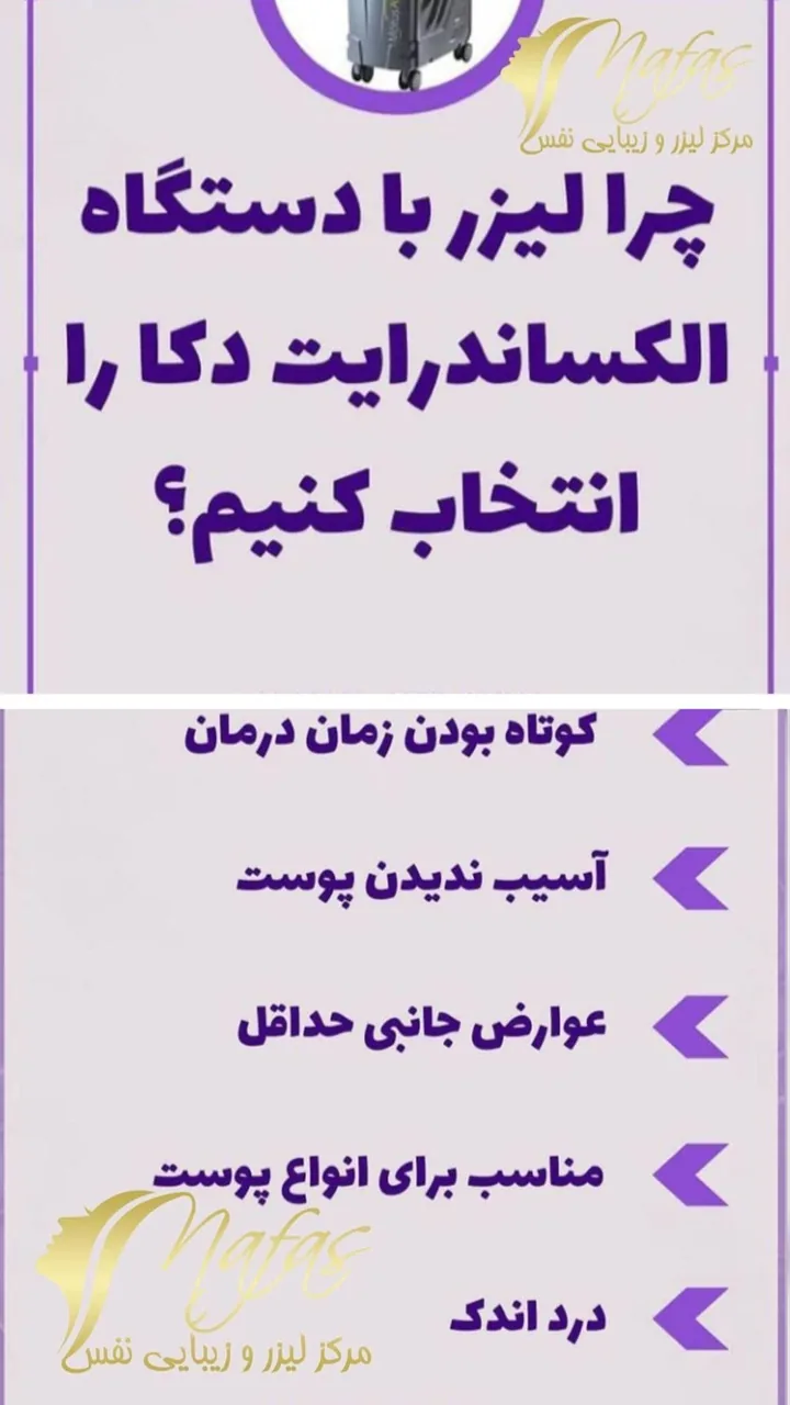 کلینیک لیزر موهای زائد نفس