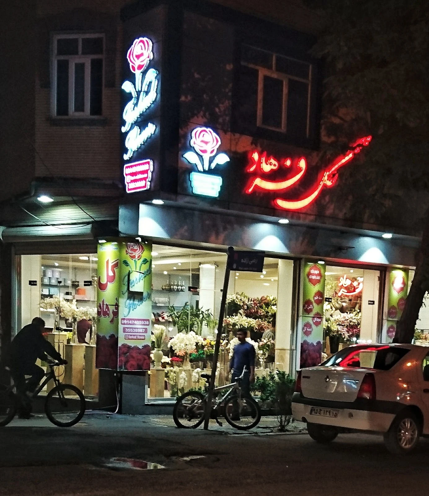 گلستان فرهاد