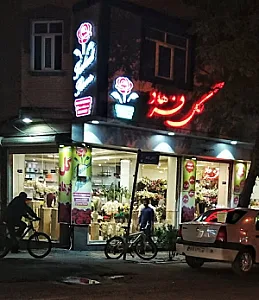 گلستان فرهاد