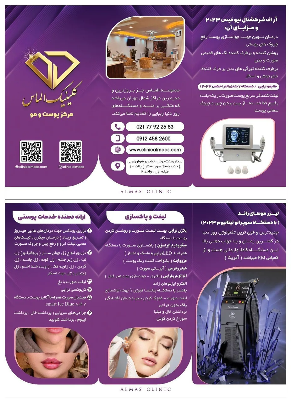 کلینیک تخصصی پوست و زیبایی و لیزر الماس - تصویر 3
