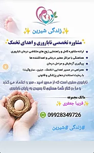 تخمک اهدایی و رحم جایگزین