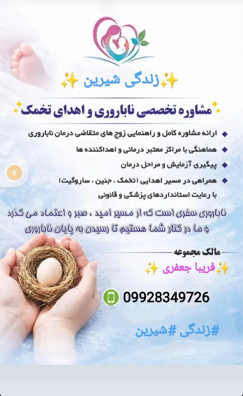 تخمک اهدایی و رحم جایگزین