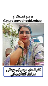 کلینیک گفتار درمانی مریم یعقوبی