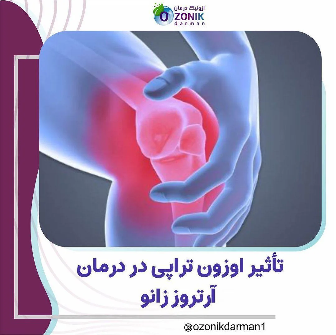 کلینیک پوست مو زیبایی اوزونیک سنتر - تصویر 2