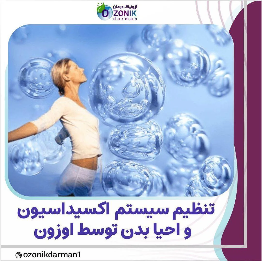 کلینیک پوست مو زیبایی اوزونیک سنتر - تصویر 3