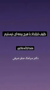کلینیک دندانپزشکی دکترصفرصیفی-بیمه ندارد