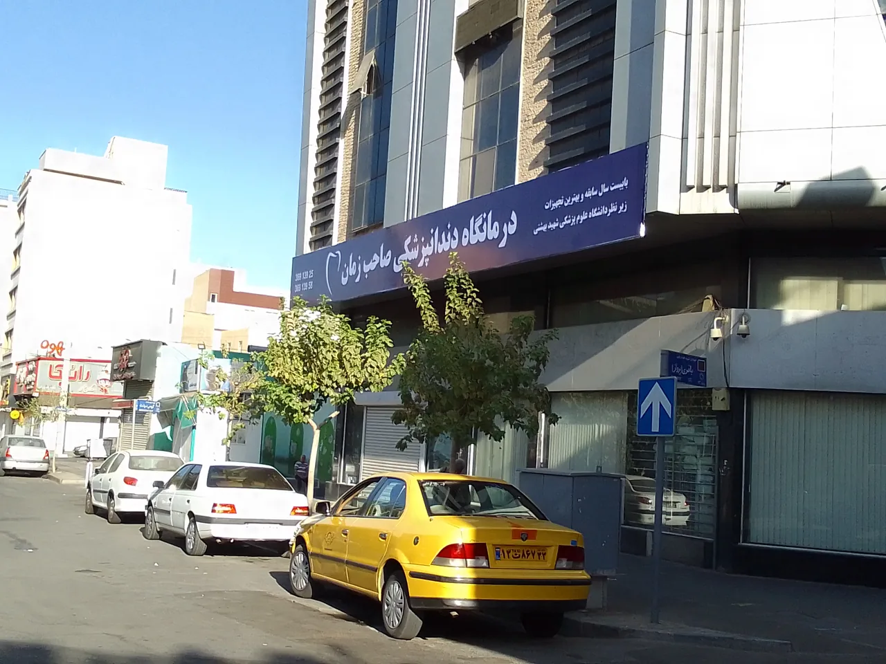 درمانگاه دندانپزشکی صاحب زمان - تصویر 2