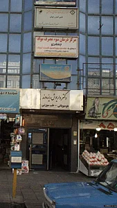 مرکز درمان سو مصرف مواد جعفری