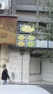 مرکز خدمات روانشناسی و مشاوره هستی