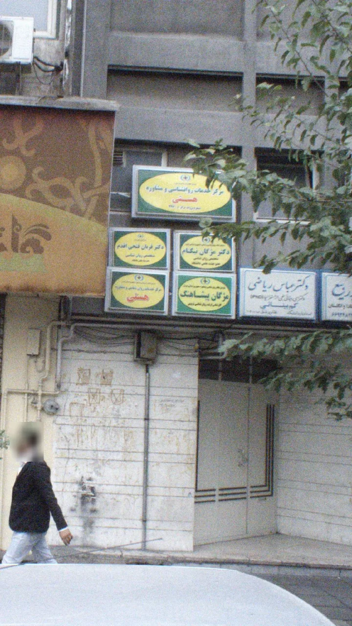 مرکز خدمات روانشناسی و مشاوره هستی