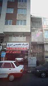 مرکز درمان سوء مصرف مواد ساحل امید