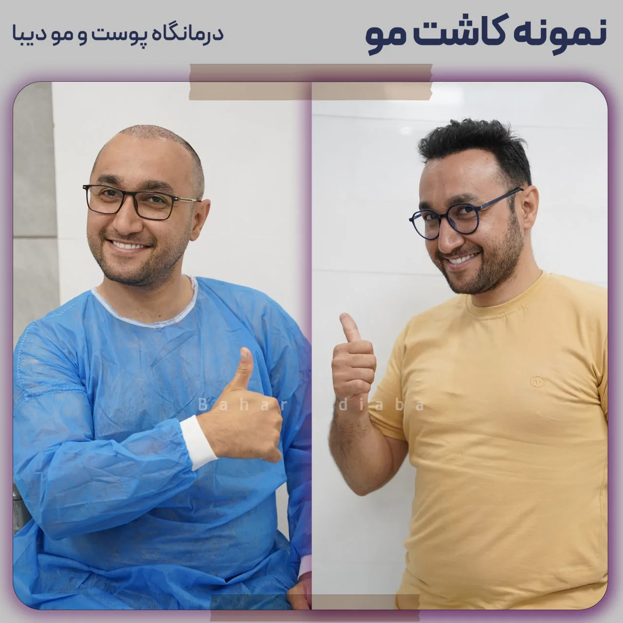 کلینیک زیبایی بهار دیبا - تصویر 2