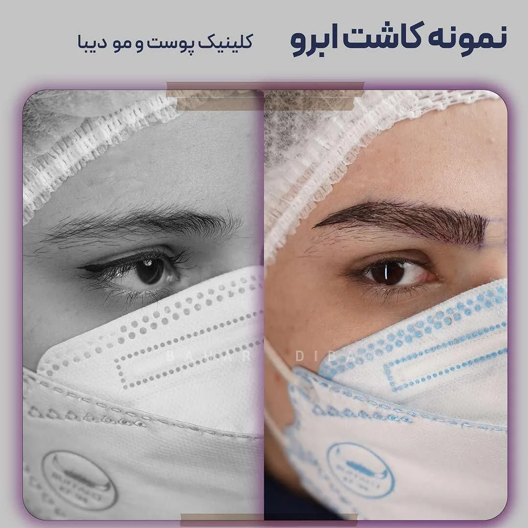 کلینیک زیبایی بهار دیبا - تصویر 4