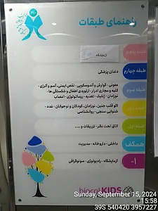 درمانگاه تخصصی و فوق تخصصی کودکان ایران
