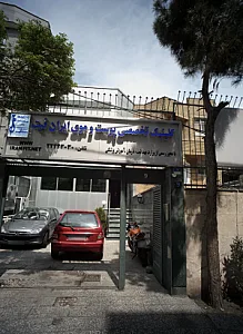 کلینیک تخصصی پوست و موی ایران فیت