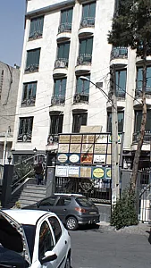 کلینیک روانپزشکی و مشاور