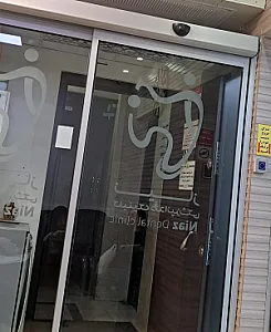 دندانپزشکی نیاز