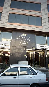 کلینیک چشم‌ خانه